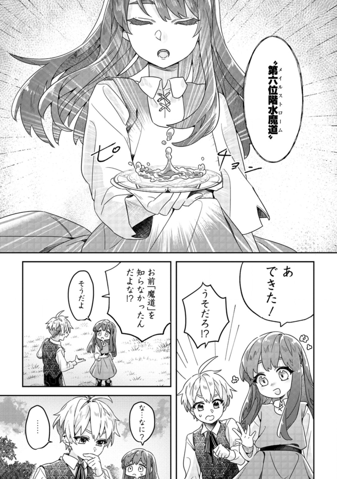 RIFUJIN NA RIYUU DE TSUIHOU SARETA OUKYUU MADOUSHI NO WATASHI DESU GA, RINGOKU NO OUJI-SAMA TO GOISSHO SHITEIMASU!? Chapter 2.2 page 2 - nihonkuni.com