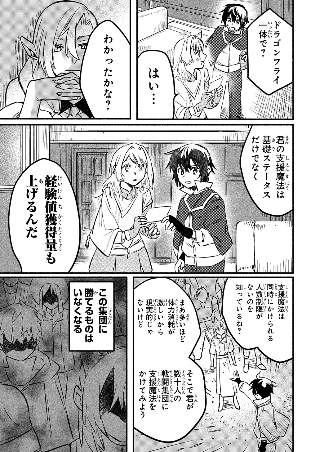 Read THE SUPPORTING ENCHANTER OF DESPERATE SKILL Chapter 4 [High Quality / Full] - Page 27 - nicomanga.net