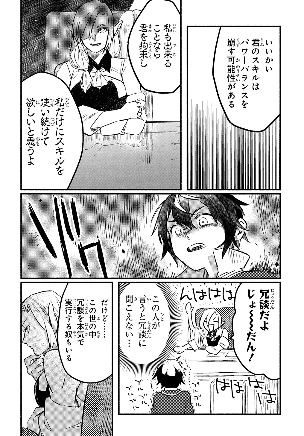Read THE SUPPORTING ENCHANTER OF DESPERATE SKILL Chapter 4 [High Quality / Full] - Page 28 - nicomanga.net