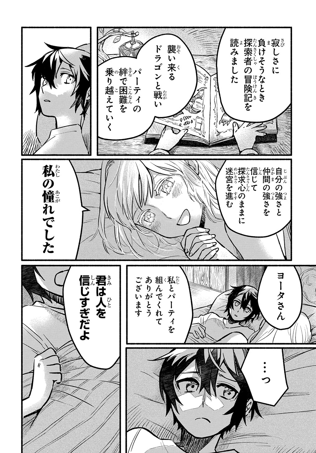 Read THE SUPPORTING ENCHANTER OF DESPERATE SKILL Chapter 4 [High Quality / Full] - Page 4 - nicomanga.net