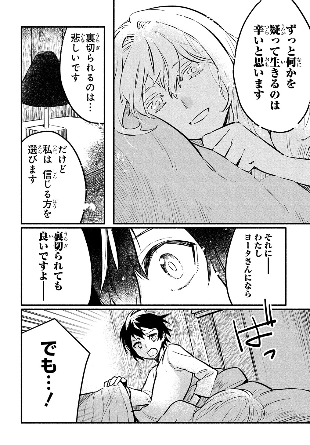Read THE SUPPORTING ENCHANTER OF DESPERATE SKILL Chapter 4 [High Quality / Full] - Page 6 - nicomanga.net