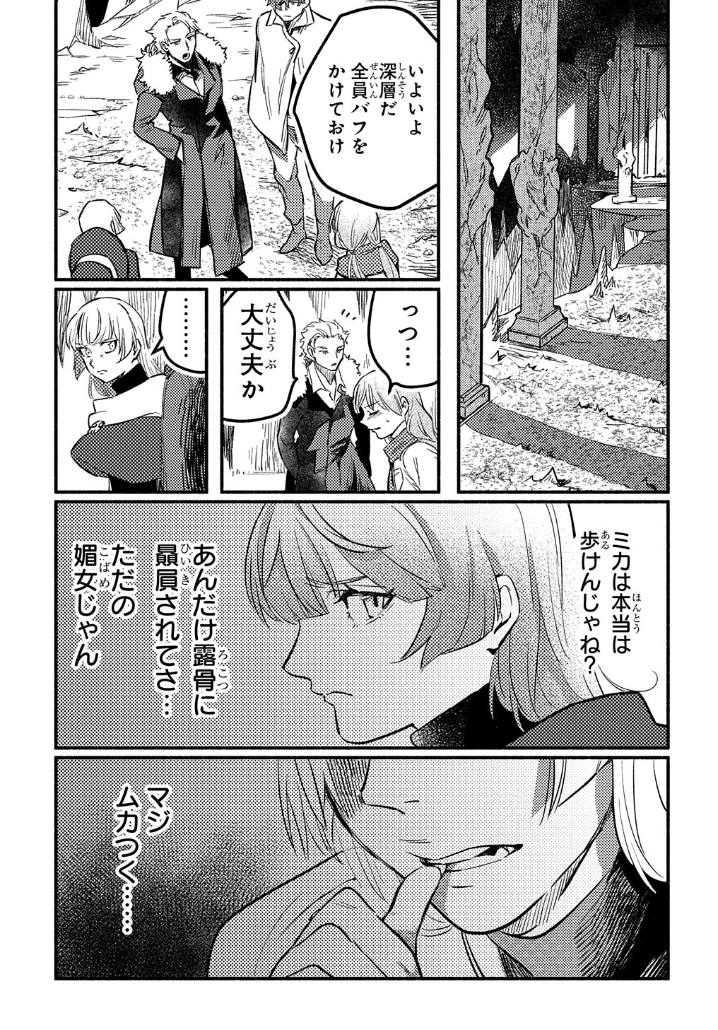 Read THE SUPPORTING ENCHANTER OF DESPERATE SKILL Chapter 4 [High Quality / Full] - Page 33 - nicomanga.net