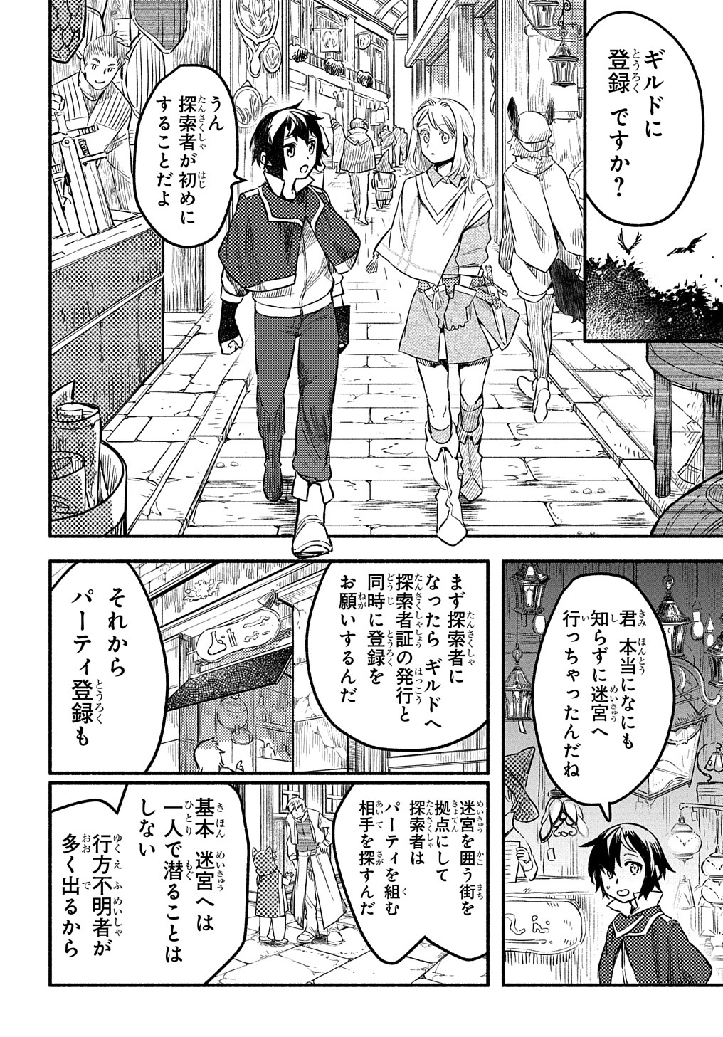 Read THE SUPPORTING ENCHANTER OF DESPERATE SKILL Chapter 4 [High Quality / Full] - Page 8 - nicomanga.net