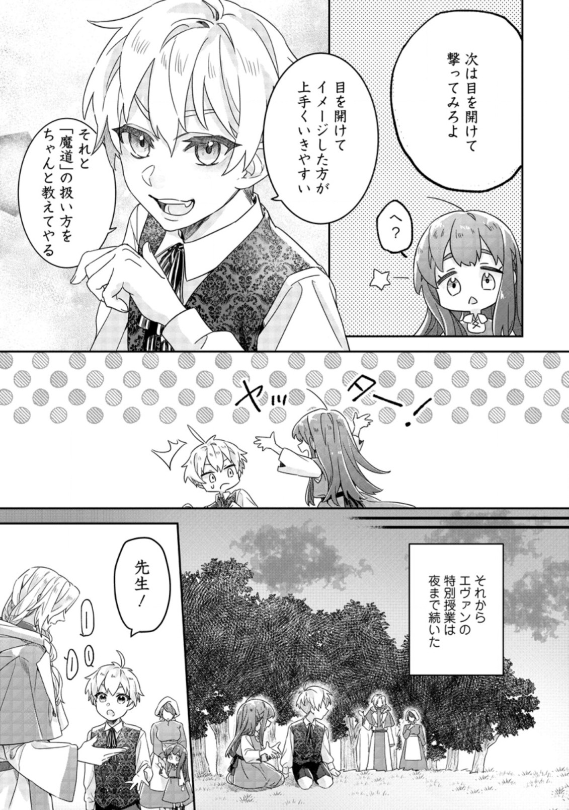 RIFUJIN NA RIYUU DE TSUIHOU SARETA OUKYUU MADOUSHI NO WATASHI DESU GA, RINGOKU NO OUJI-SAMA TO GOISSHO SHITEIMASU!? Chapter 2.2 page 3 - nihonkuni.com