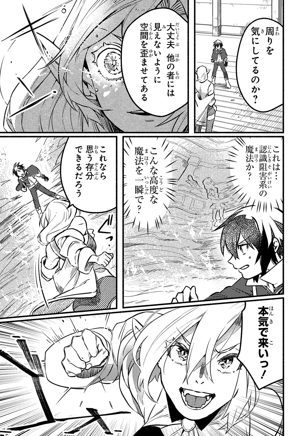 Read THE SUPPORTING ENCHANTER OF DESPERATE SKILL Chapter 4 [High Quality / Full] - Page 19 - nicomanga.net