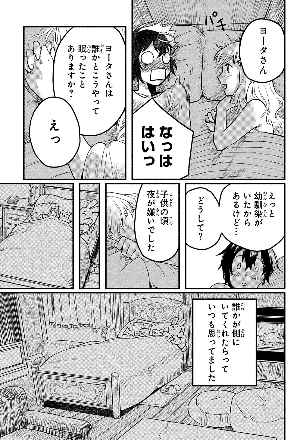 Read THE SUPPORTING ENCHANTER OF DESPERATE SKILL Chapter 4 [High Quality / Full] - Page 3 - nicomanga.net
