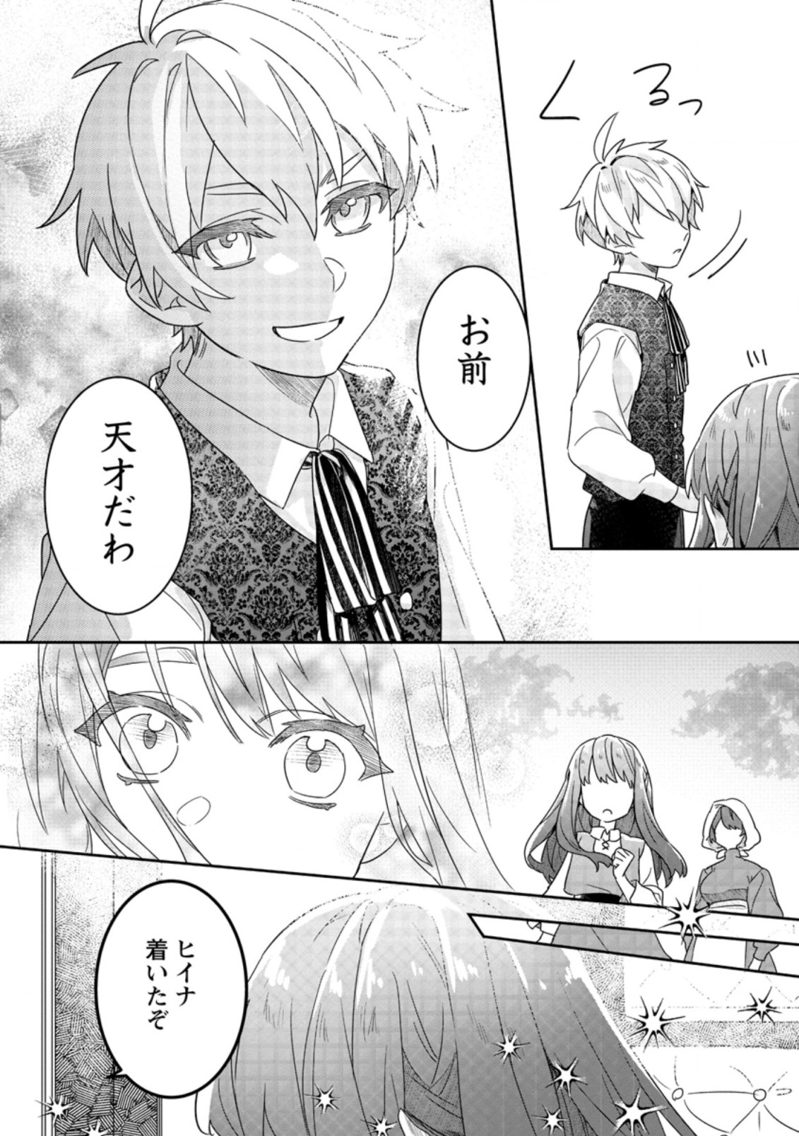RIFUJIN NA RIYUU DE TSUIHOU SARETA OUKYUU MADOUSHI NO WATASHI DESU GA, RINGOKU NO OUJI-SAMA TO GOISSHO SHITEIMASU!? Chapter 2.2 page 4 - nihonkuni.com