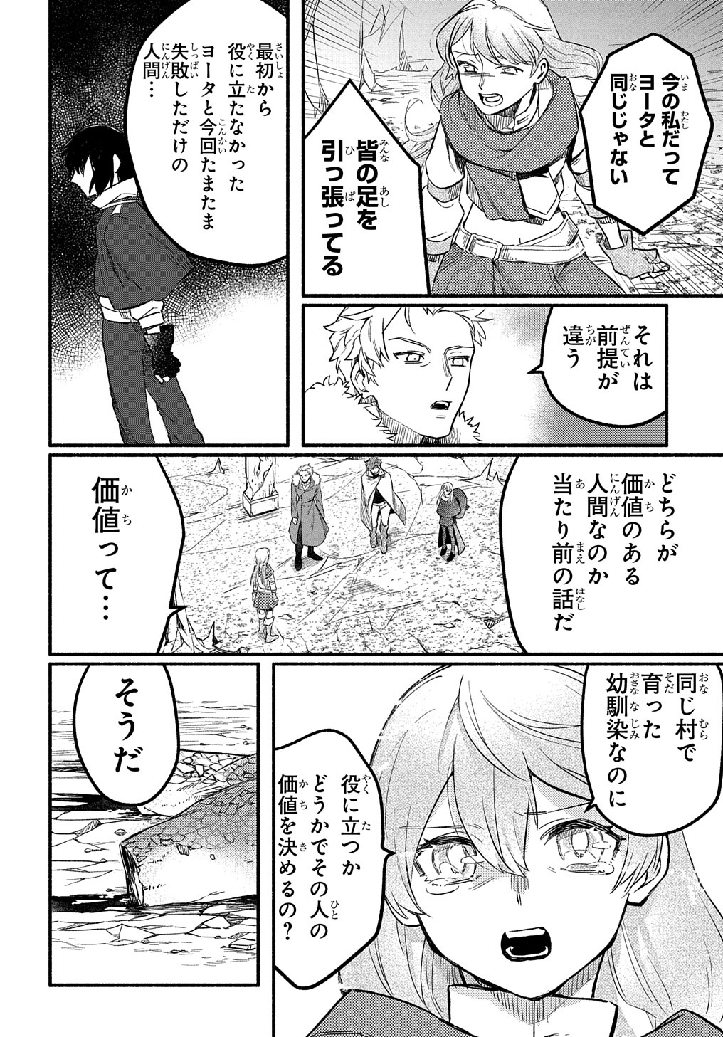 Read THE SUPPORTING ENCHANTER OF DESPERATE SKILL Chapter 4 [High Quality / Full] - Page 40 - nicomanga.net