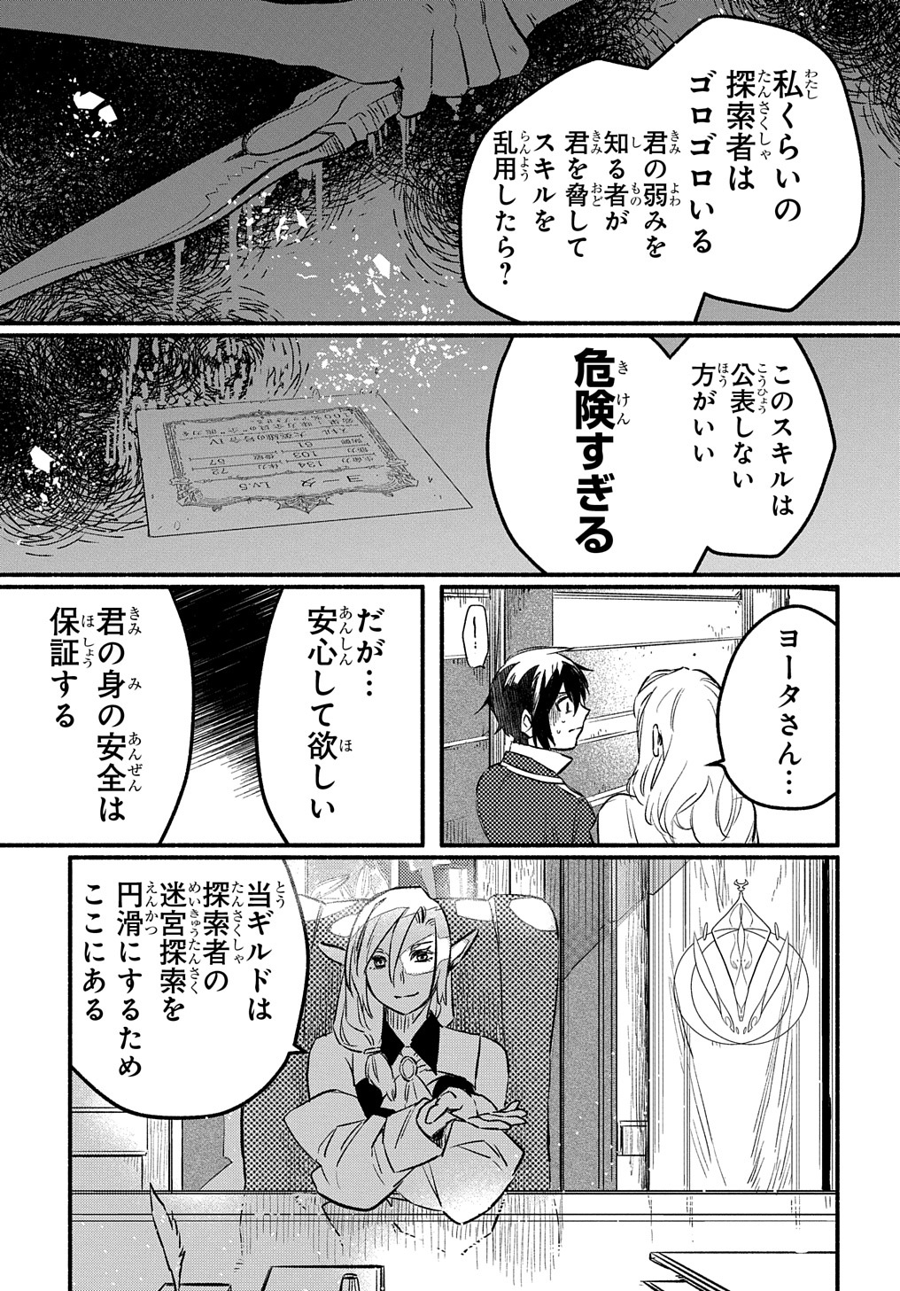 Read THE SUPPORTING ENCHANTER OF DESPERATE SKILL Chapter 4 [High Quality / Full] - Page 29 - nicomanga.net