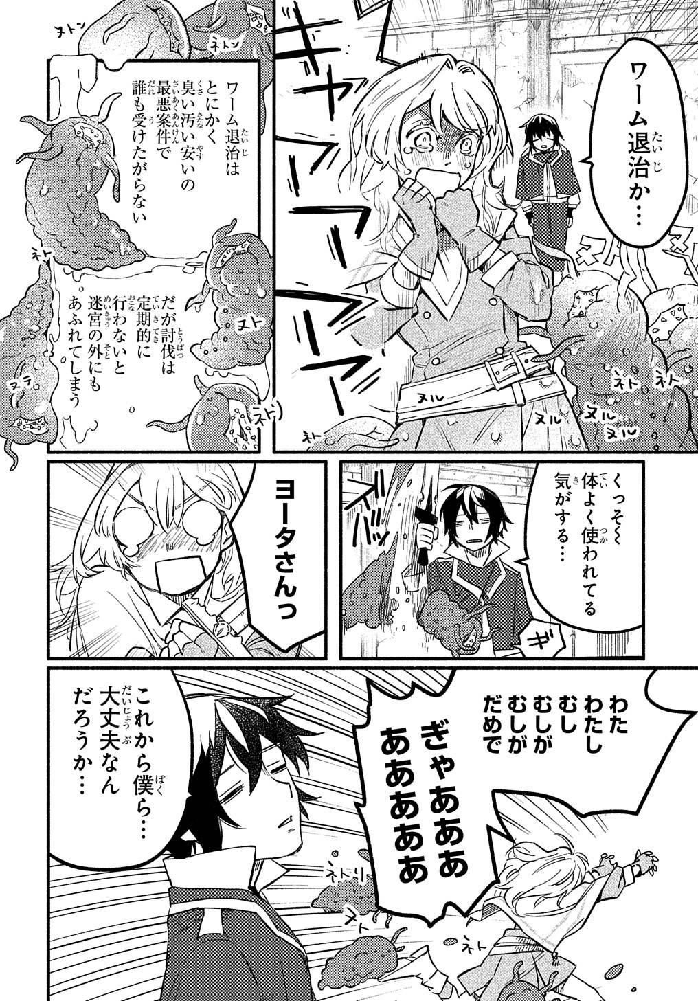 Read THE SUPPORTING ENCHANTER OF DESPERATE SKILL Chapter 4 [High Quality / Full] - Page 32 - nicomanga.net