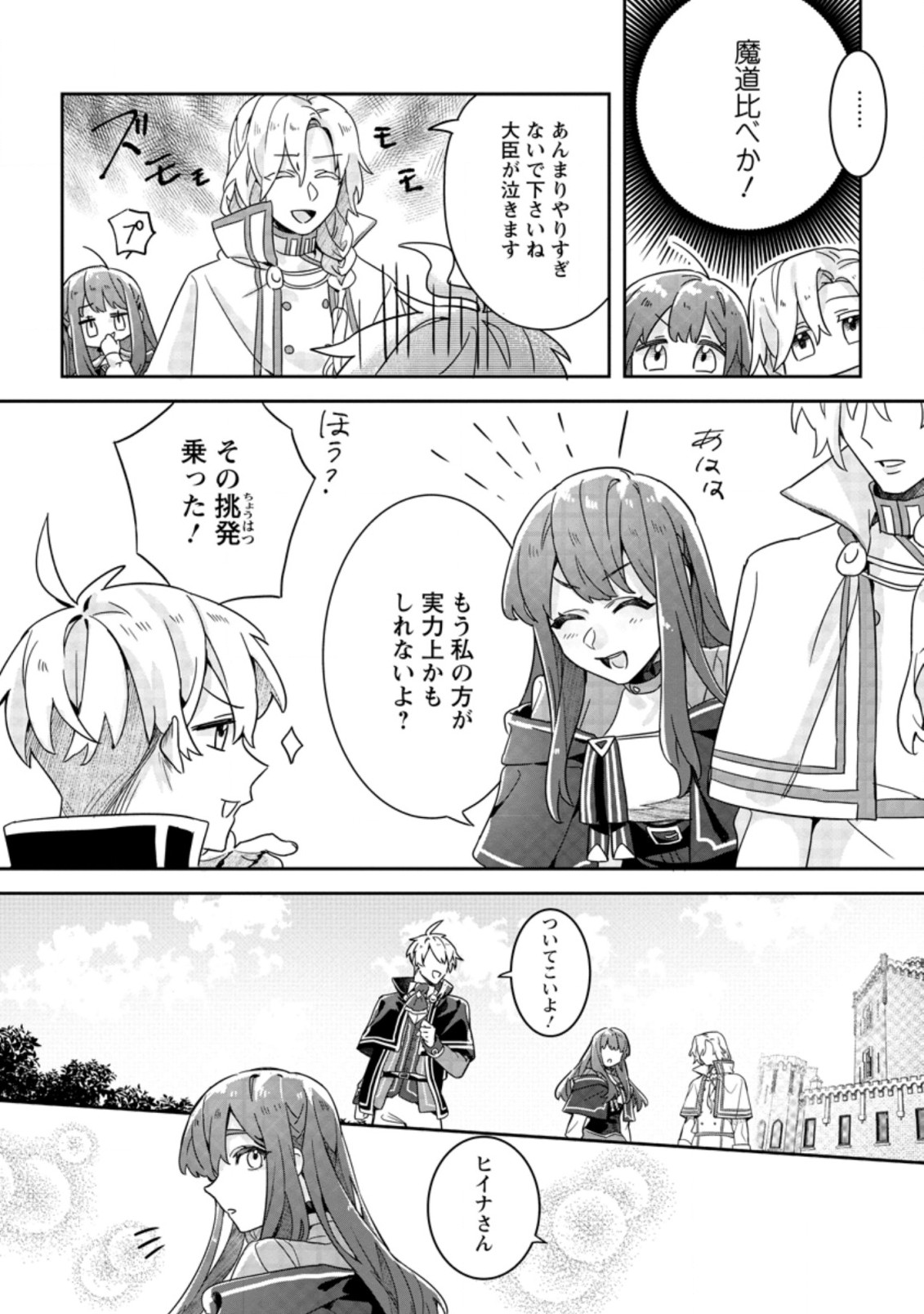 RIFUJIN NA RIYUU DE TSUIHOU SARETA OUKYUU MADOUSHI NO WATASHI DESU GA, RINGOKU NO OUJI-SAMA TO GOISSHO SHITEIMASU!? Chapter 2.2 page 10 - nihonkuni.com