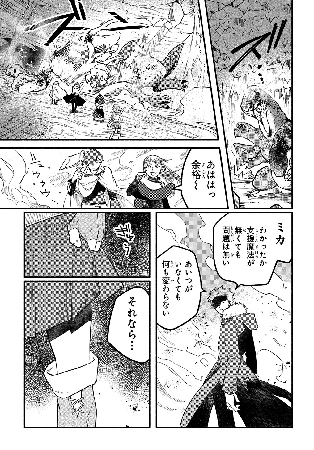 Read THE SUPPORTING ENCHANTER OF DESPERATE SKILL Chapter 4 [High Quality / Full] - Page 39 - nicomanga.net