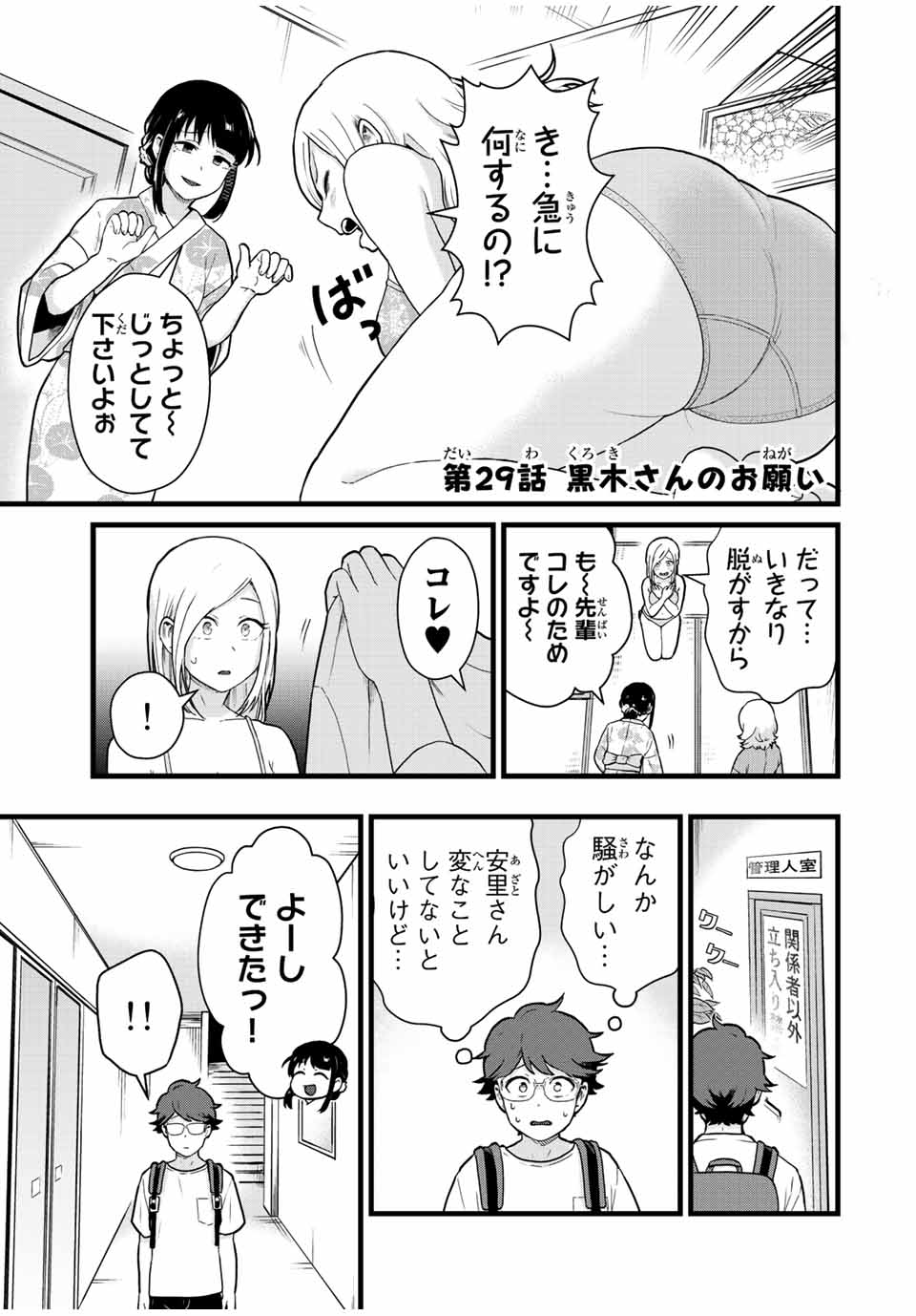 Read TONARI NO KUROKI-SAN WA NOMU TO YABAI Chapter 29 [High Quality / Full] - Page 1 - nicomanga.net