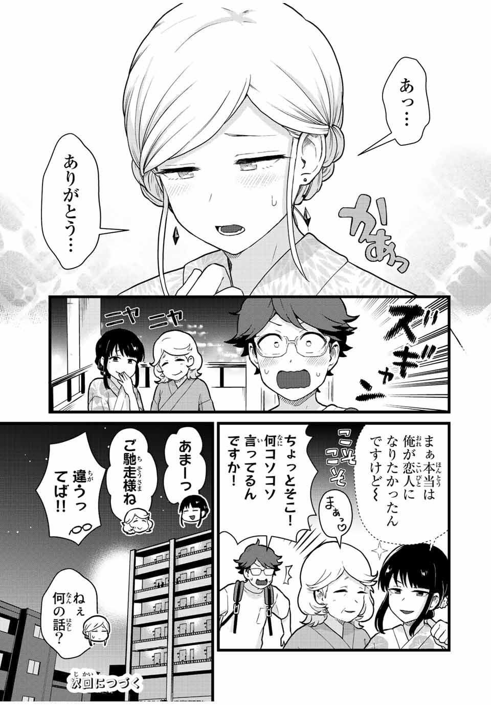 Read TONARI NO KUROKI-SAN WA NOMU TO YABAI Chapter 29 [High Quality / Full] - Page 15 - nicomanga.net