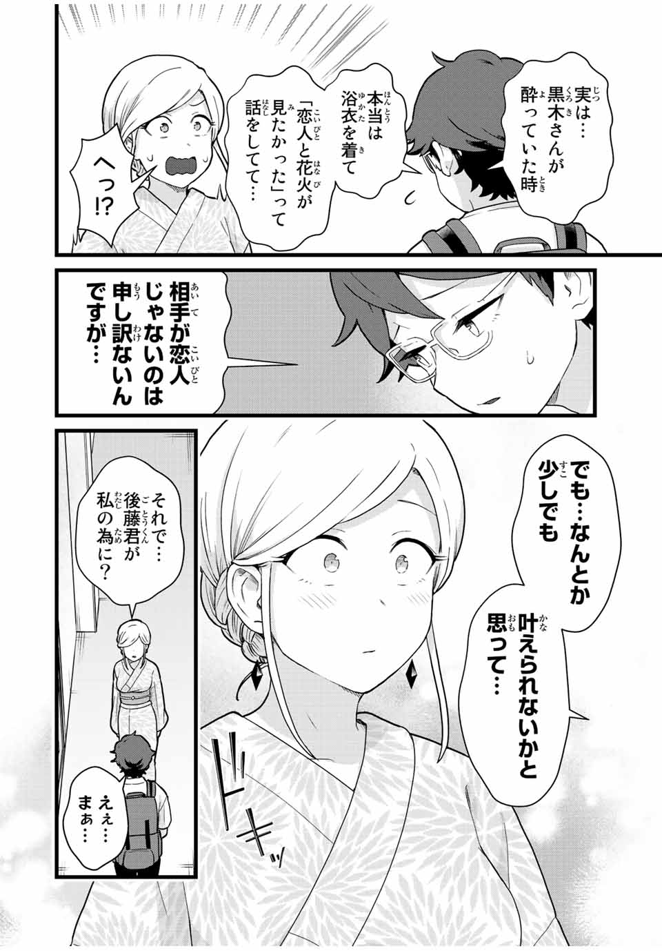 Read TONARI NO KUROKI-SAN WA NOMU TO YABAI Chapter 29 [High Quality / Full] - Page 14 - nicomanga.net