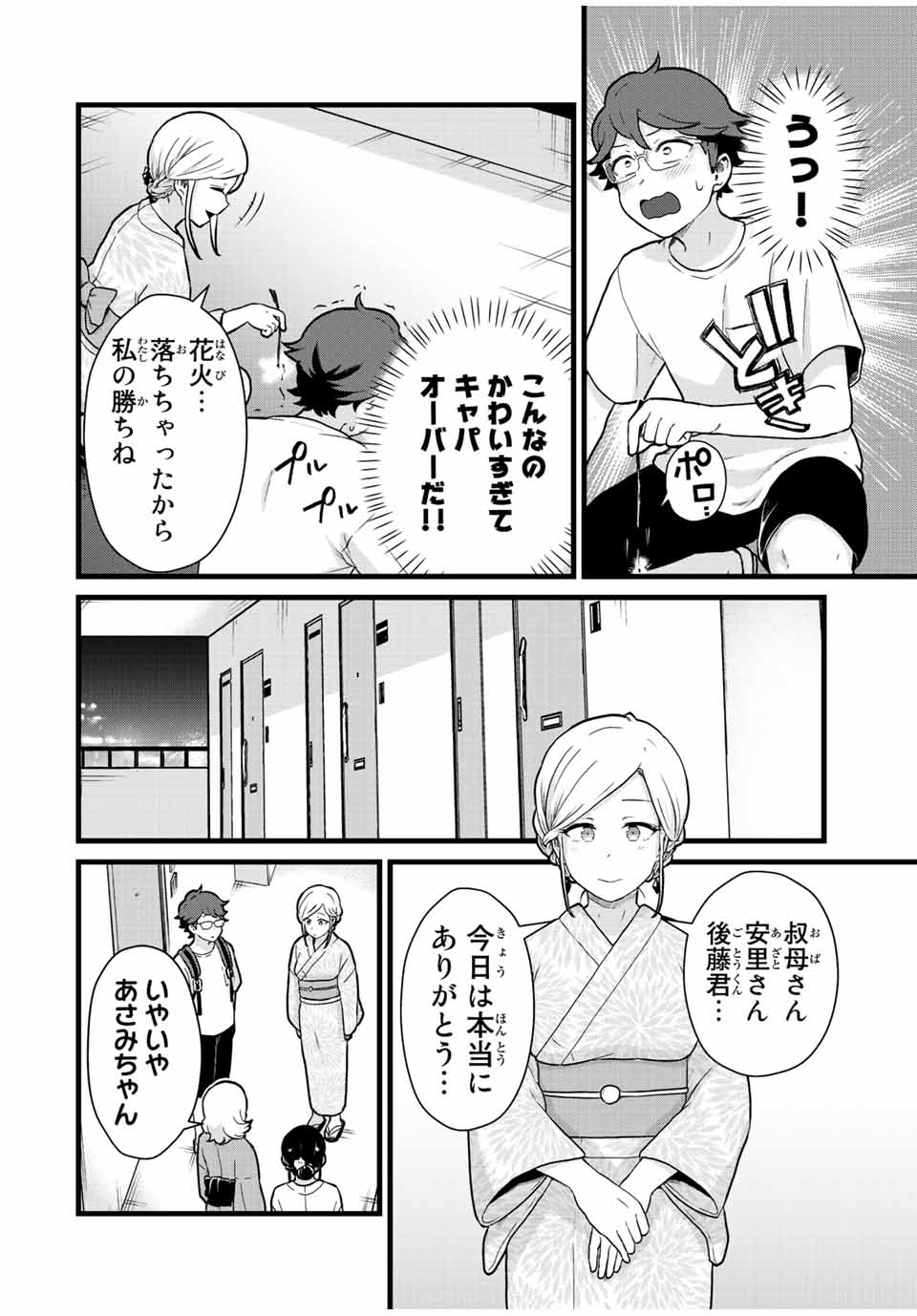 Read TONARI NO KUROKI-SAN WA NOMU TO YABAI Chapter 29 [High Quality / Full] - Page 12 - nicomanga.net