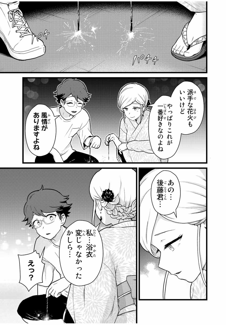 Read TONARI NO KUROKI-SAN WA NOMU TO YABAI Chapter 29 [High Quality / Full] - Page 9 - nicomanga.net