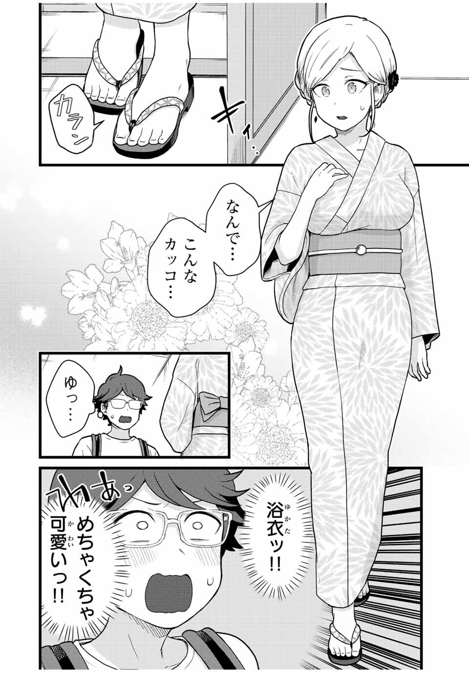 Read TONARI NO KUROKI-SAN WA NOMU TO YABAI Chapter 29 [High Quality / Full] - Page 2 - nicomanga.net
