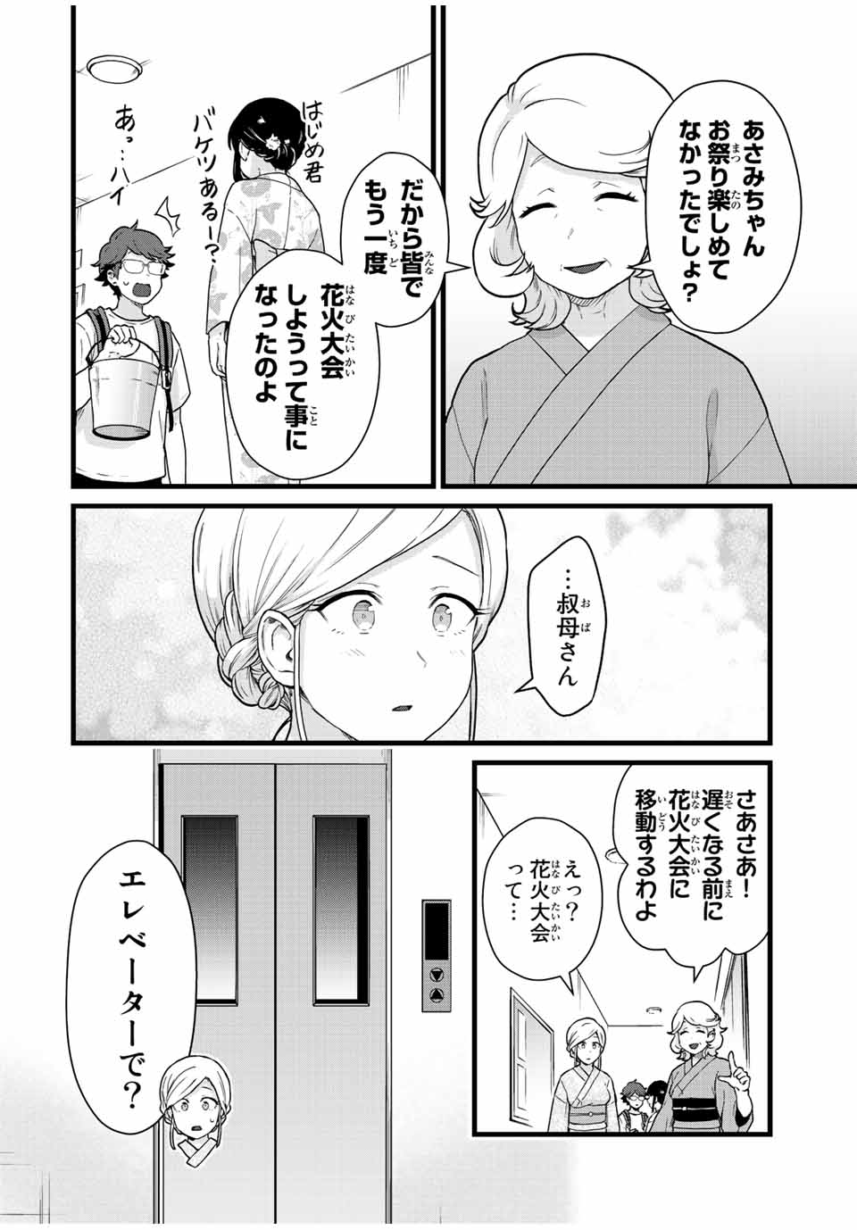 Read TONARI NO KUROKI-SAN WA NOMU TO YABAI Chapter 29 [High Quality / Full] - Page 4 - nicomanga.net