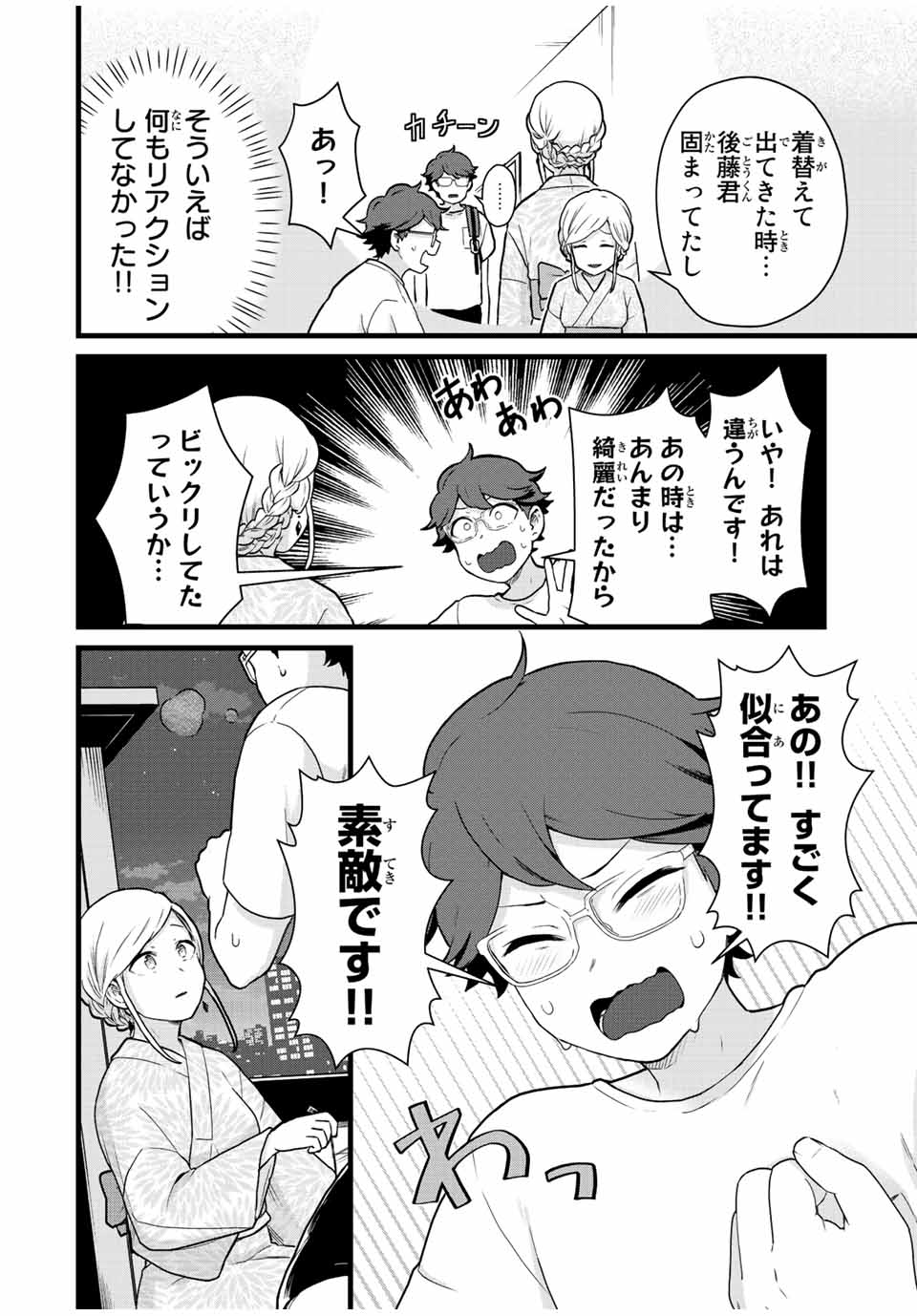 Read TONARI NO KUROKI-SAN WA NOMU TO YABAI Chapter 29 [High Quality / Full] - Page 10 - nicomanga.net
