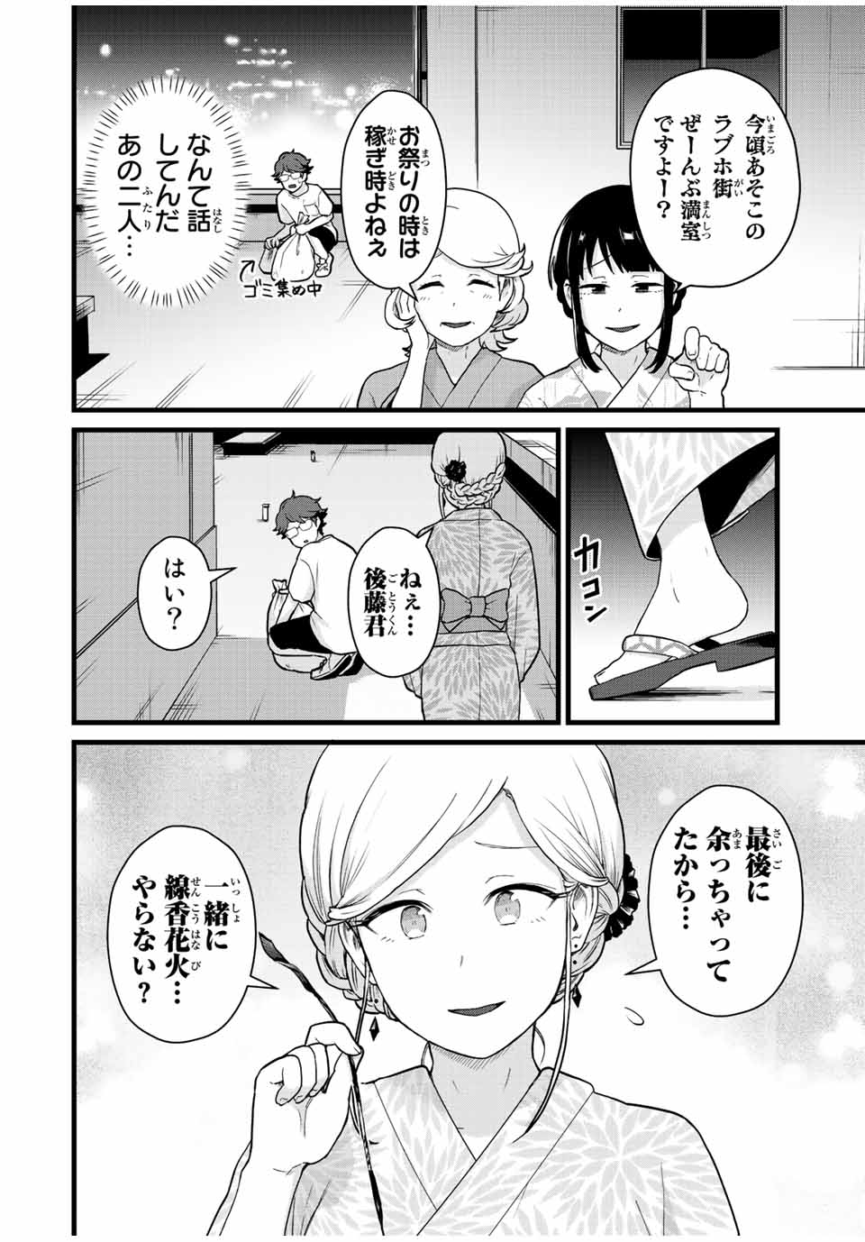 Read TONARI NO KUROKI-SAN WA NOMU TO YABAI Chapter 29 [High Quality / Full] - Page 8 - nicomanga.net