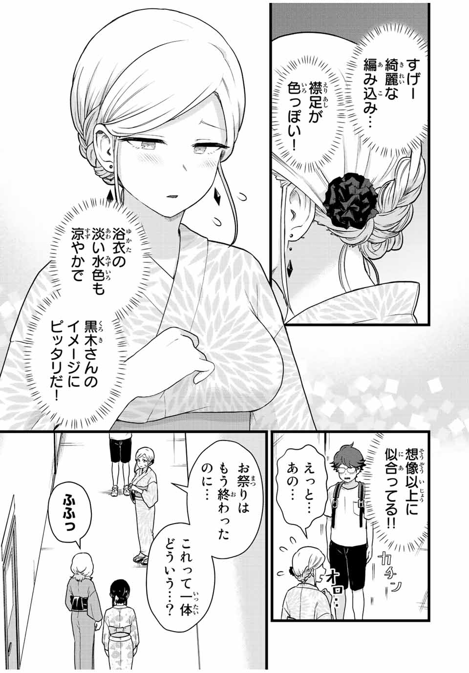 Read TONARI NO KUROKI-SAN WA NOMU TO YABAI Chapter 29 [High Quality / Full] - Page 3 - nicomanga.net