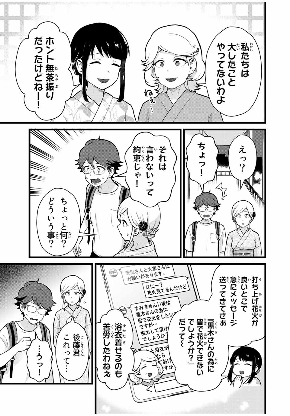 Read TONARI NO KUROKI-SAN WA NOMU TO YABAI Chapter 29 [High Quality / Full] - Page 13 - nicomanga.net