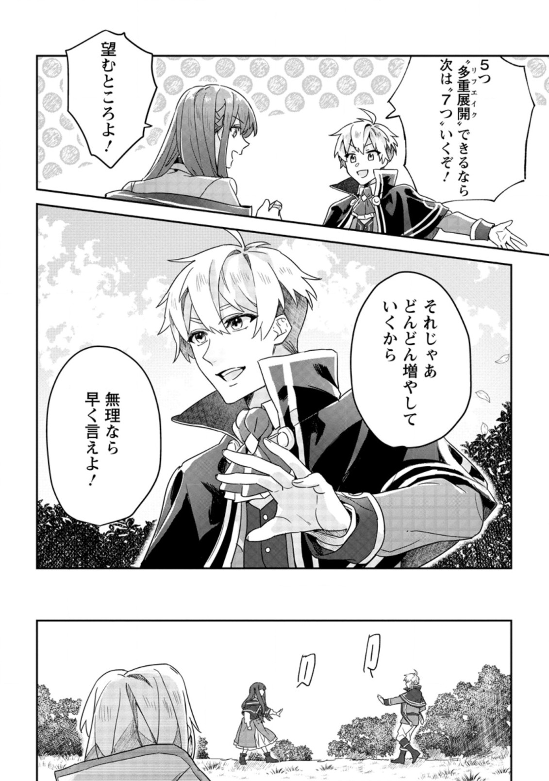RIFUJIN NA RIYUU DE TSUIHOU SARETA OUKYUU MADOUSHI NO WATASHI DESU GA, RINGOKU NO OUJI-SAMA TO GOISSHO SHITEIMASU!? Chapter 2.3 page 9 - nihonkuni.com
