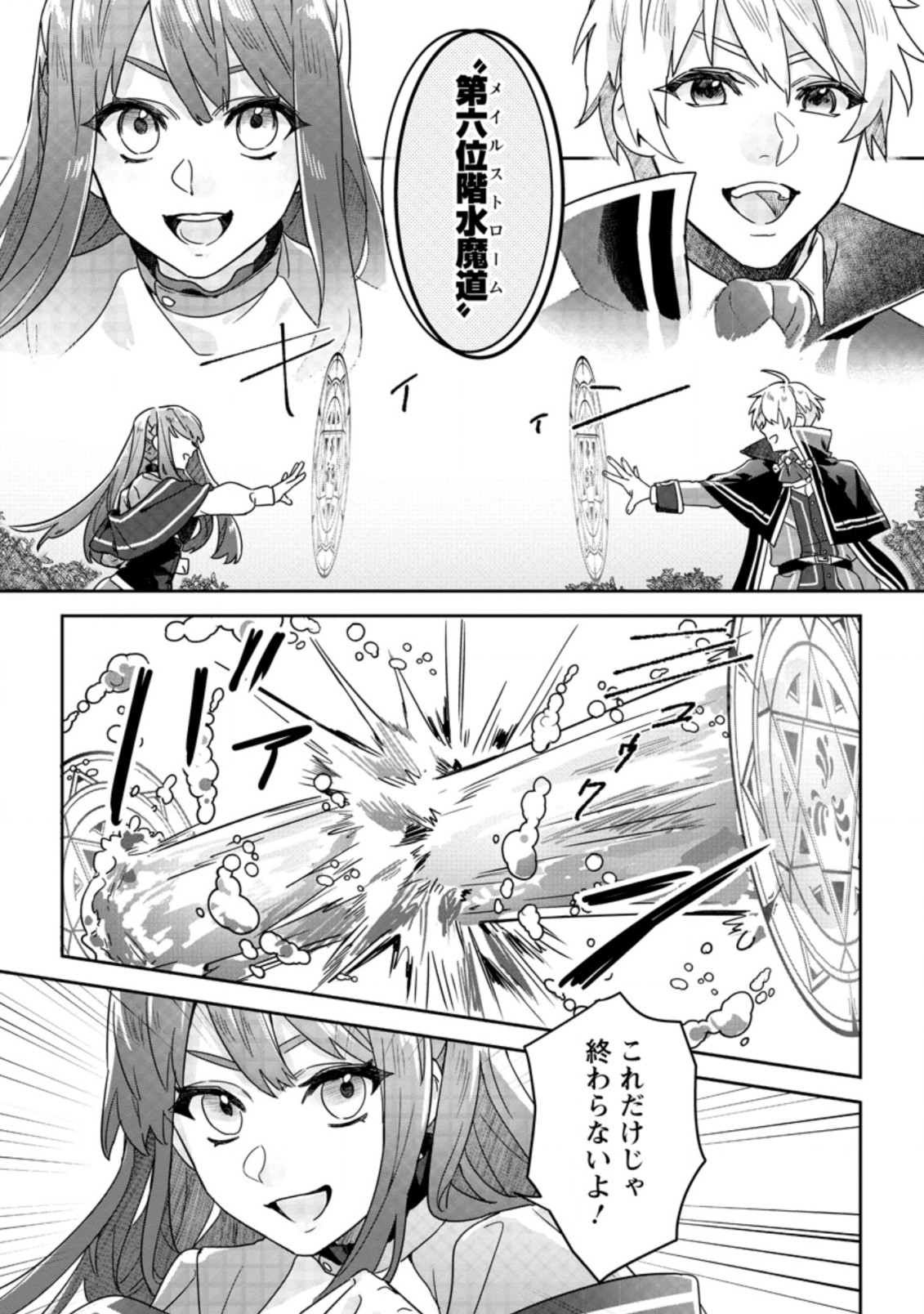 RIFUJIN NA RIYUU DE TSUIHOU SARETA OUKYUU MADOUSHI NO WATASHI DESU GA, RINGOKU NO OUJI-SAMA TO GOISSHO SHITEIMASU!? Chapter 2.3 page 5 - nihonkuni.com