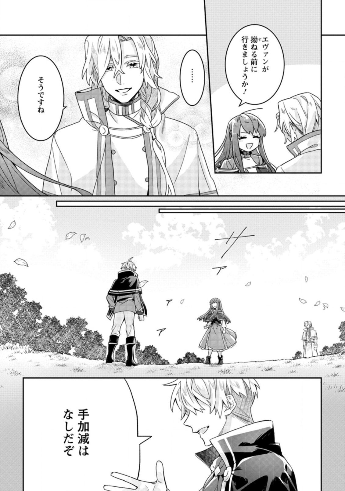 RIFUJIN NA RIYUU DE TSUIHOU SARETA OUKYUU MADOUSHI NO WATASHI DESU GA, RINGOKU NO OUJI-SAMA TO GOISSHO SHITEIMASU!? Chapter 2.3 page 3 - nihonkuni.com
