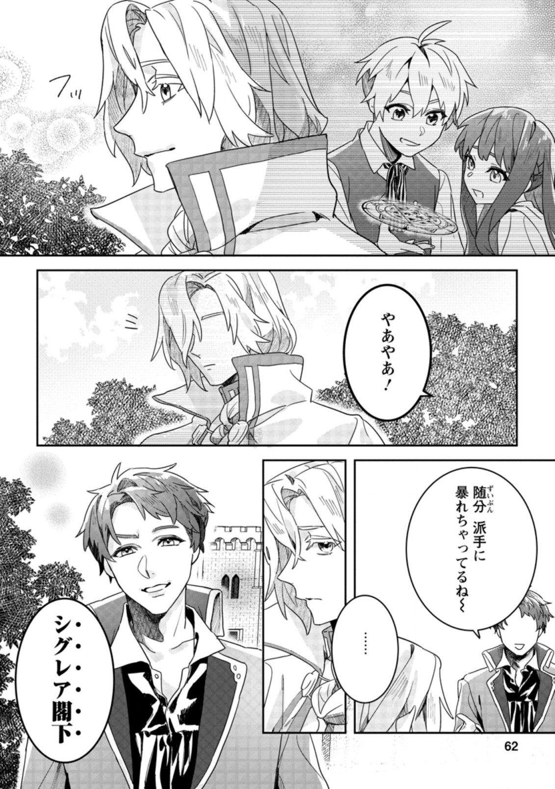 RIFUJIN NA RIYUU DE TSUIHOU SARETA OUKYUU MADOUSHI NO WATASHI DESU GA, RINGOKU NO OUJI-SAMA TO GOISSHO SHITEIMASU!? Chapter 2.3 page 10 - nihonkuni.com