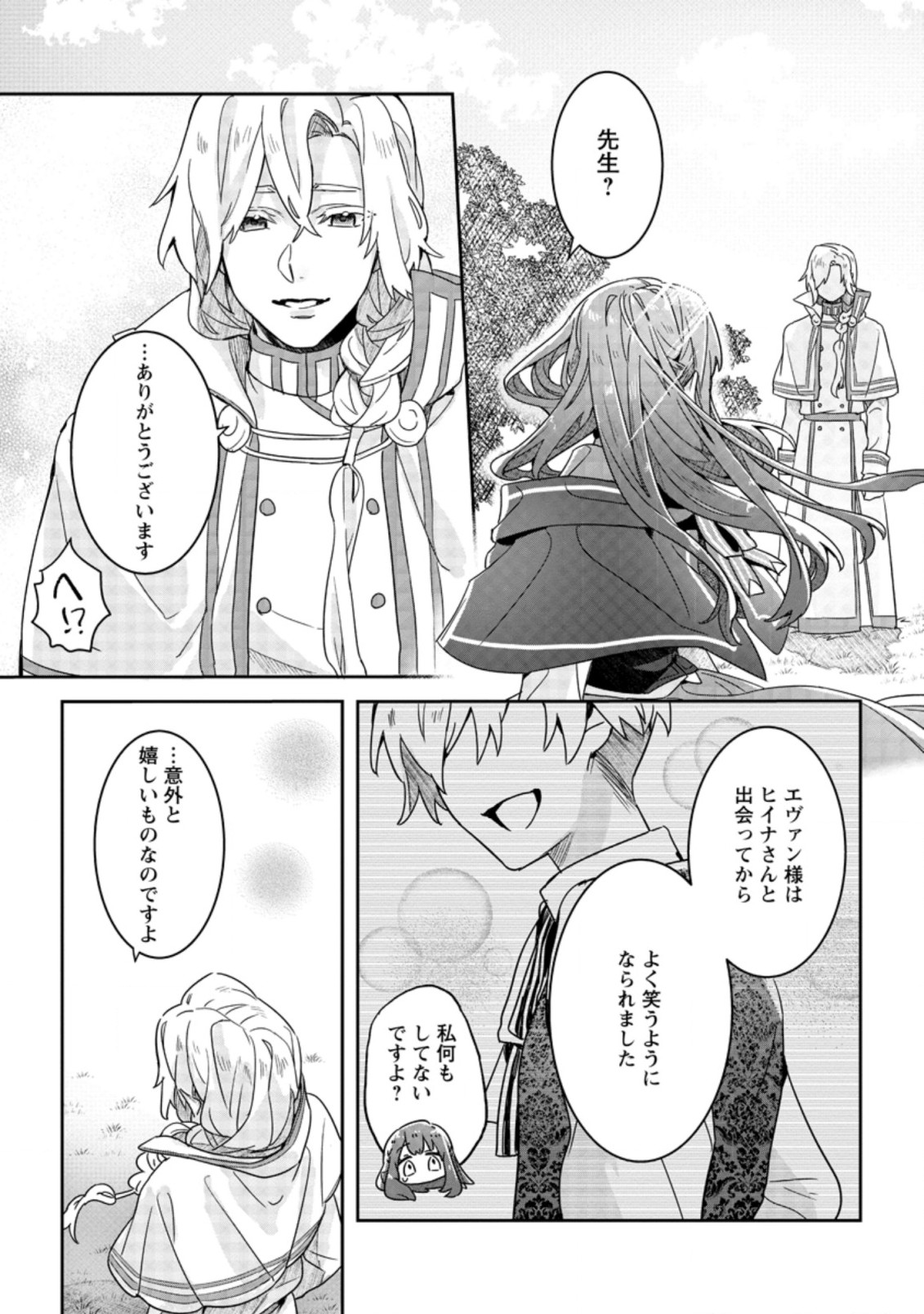 RIFUJIN NA RIYUU DE TSUIHOU SARETA OUKYUU MADOUSHI NO WATASHI DESU GA, RINGOKU NO OUJI-SAMA TO GOISSHO SHITEIMASU!? Chapter 2.3 page 1 - nihonkuni.com