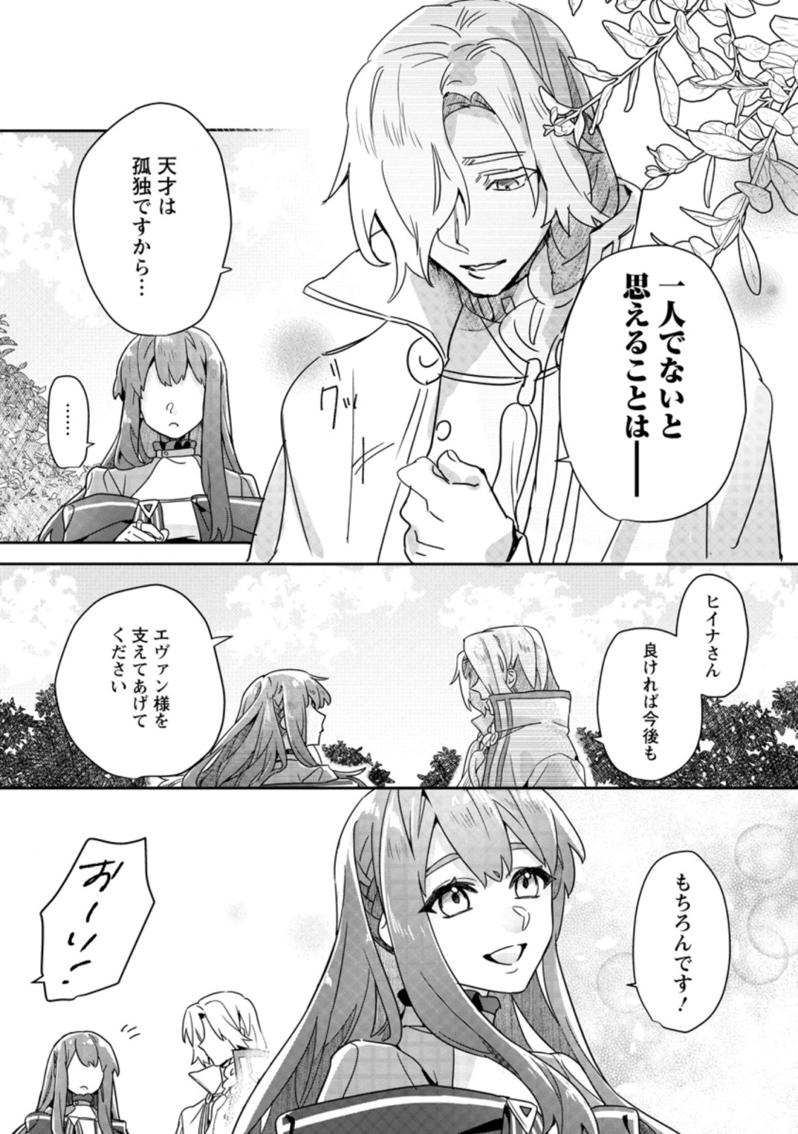 RIFUJIN NA RIYUU DE TSUIHOU SARETA OUKYUU MADOUSHI NO WATASHI DESU GA, RINGOKU NO OUJI-SAMA TO GOISSHO SHITEIMASU!? Chapter 2.3 page 2 - nihonkuni.com