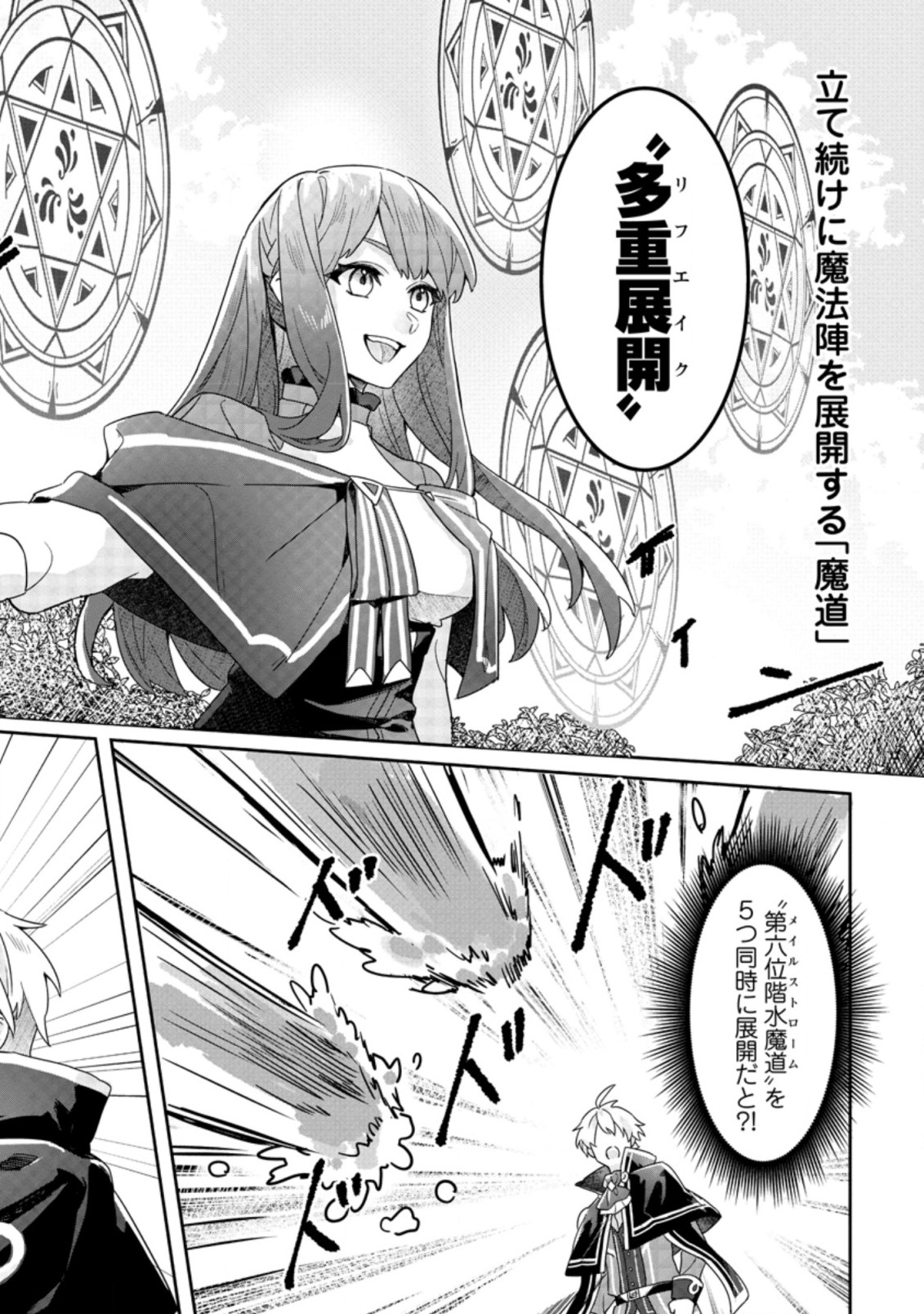 RIFUJIN NA RIYUU DE TSUIHOU SARETA OUKYUU MADOUSHI NO WATASHI DESU GA, RINGOKU NO OUJI-SAMA TO GOISSHO SHITEIMASU!? Chapter 2.3 page 6 - nihonkuni.com