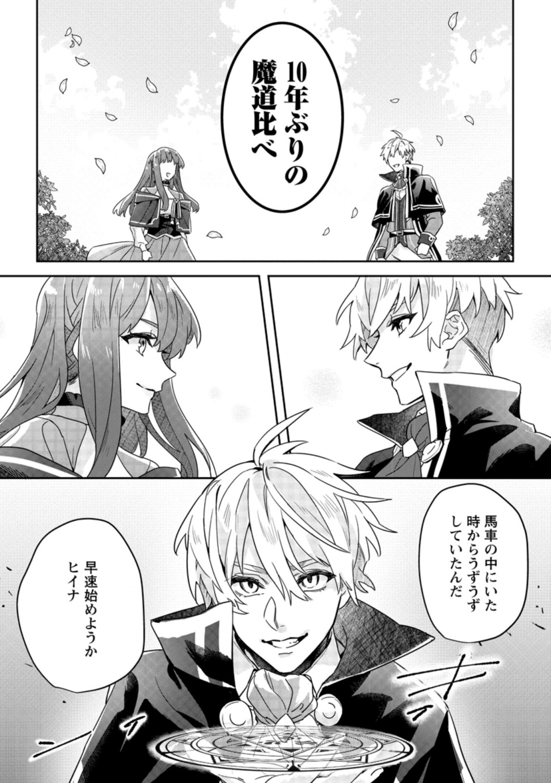 RIFUJIN NA RIYUU DE TSUIHOU SARETA OUKYUU MADOUSHI NO WATASHI DESU GA, RINGOKU NO OUJI-SAMA TO GOISSHO SHITEIMASU!? Chapter 2.3 page 4 - nihonkuni.com