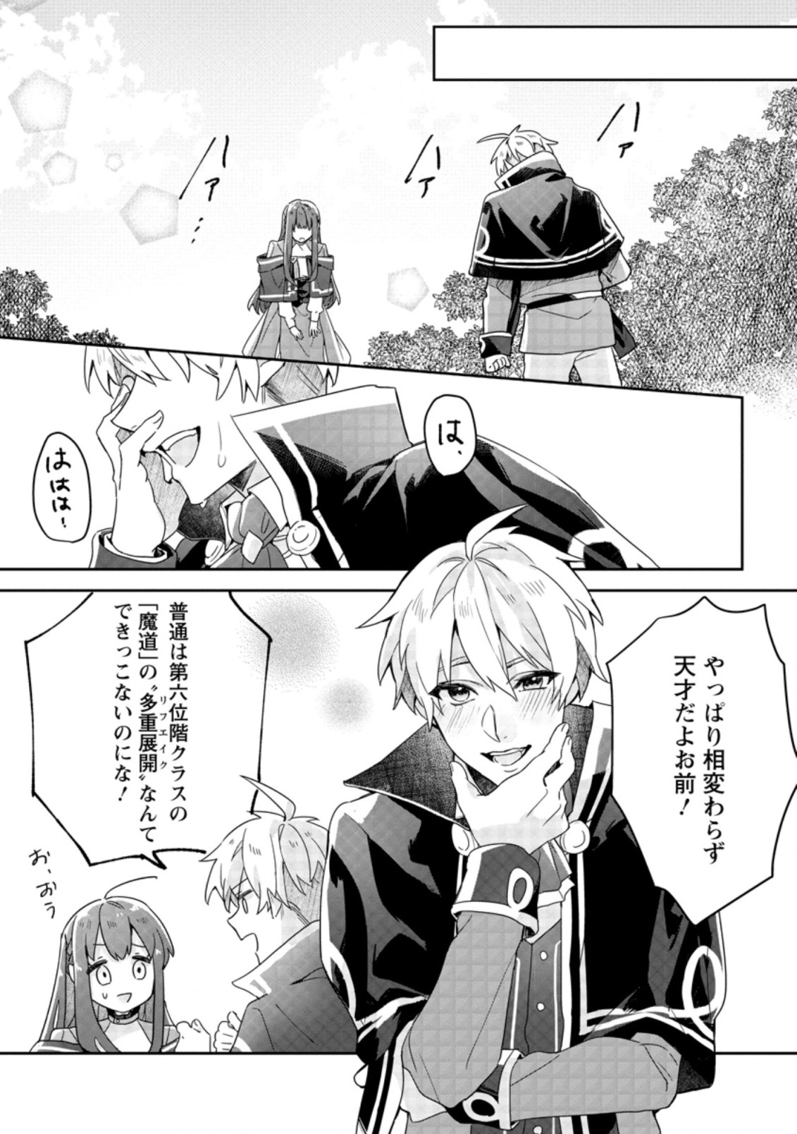 RIFUJIN NA RIYUU DE TSUIHOU SARETA OUKYUU MADOUSHI NO WATASHI DESU GA, RINGOKU NO OUJI-SAMA TO GOISSHO SHITEIMASU!? Chapter 2.3 page 8 - nihonkuni.com