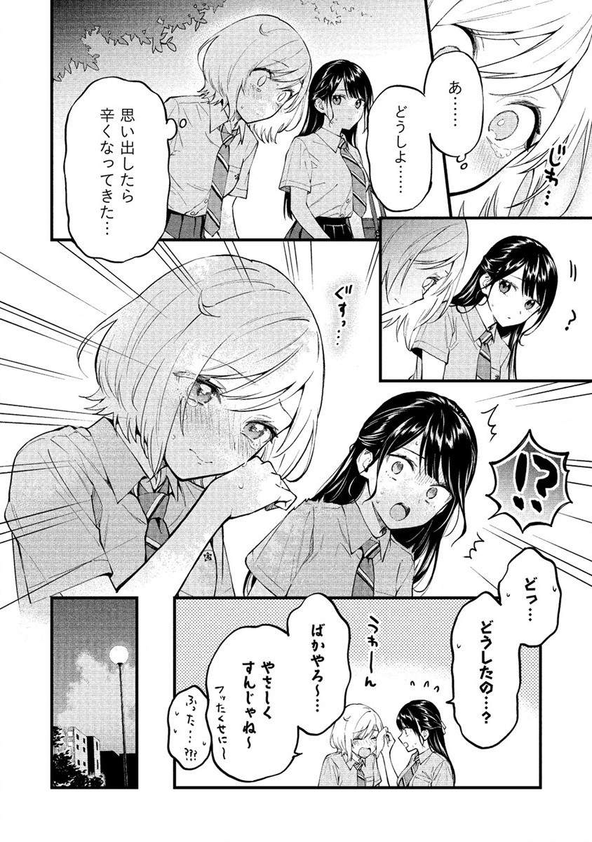 YUME DE FURARETE HAJIMARU YURI Chap 2 - Pic 2