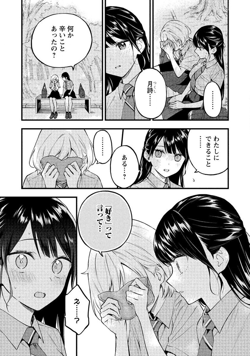 YUME DE FURARETE HAJIMARU YURI Chap 2 - Pic 3