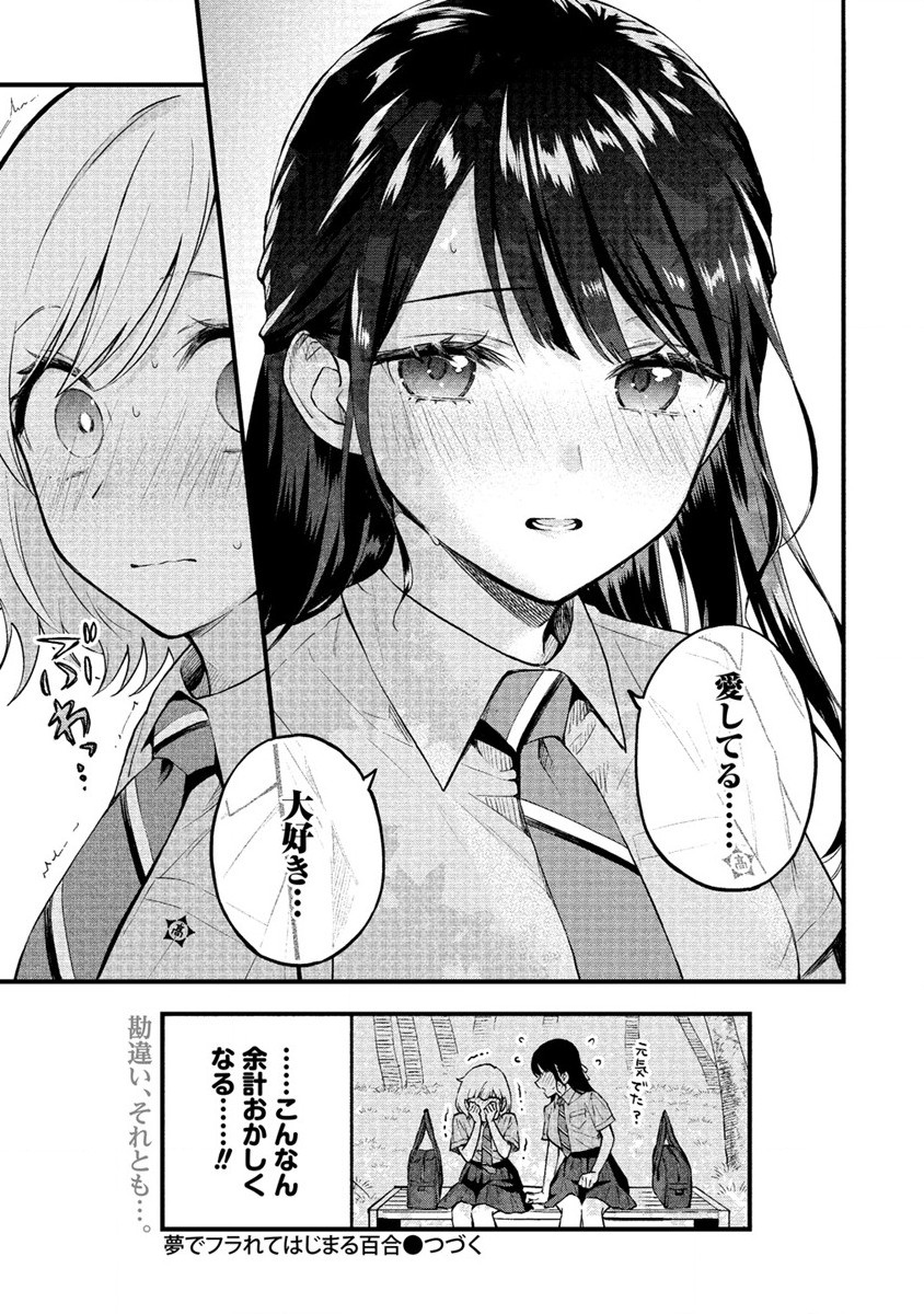 YUME DE FURARETE HAJIMARU YURI Chap 2 - Pic 5