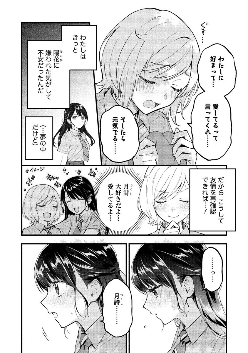 YUME DE FURARETE HAJIMARU YURI Chap 2 - Pic 4