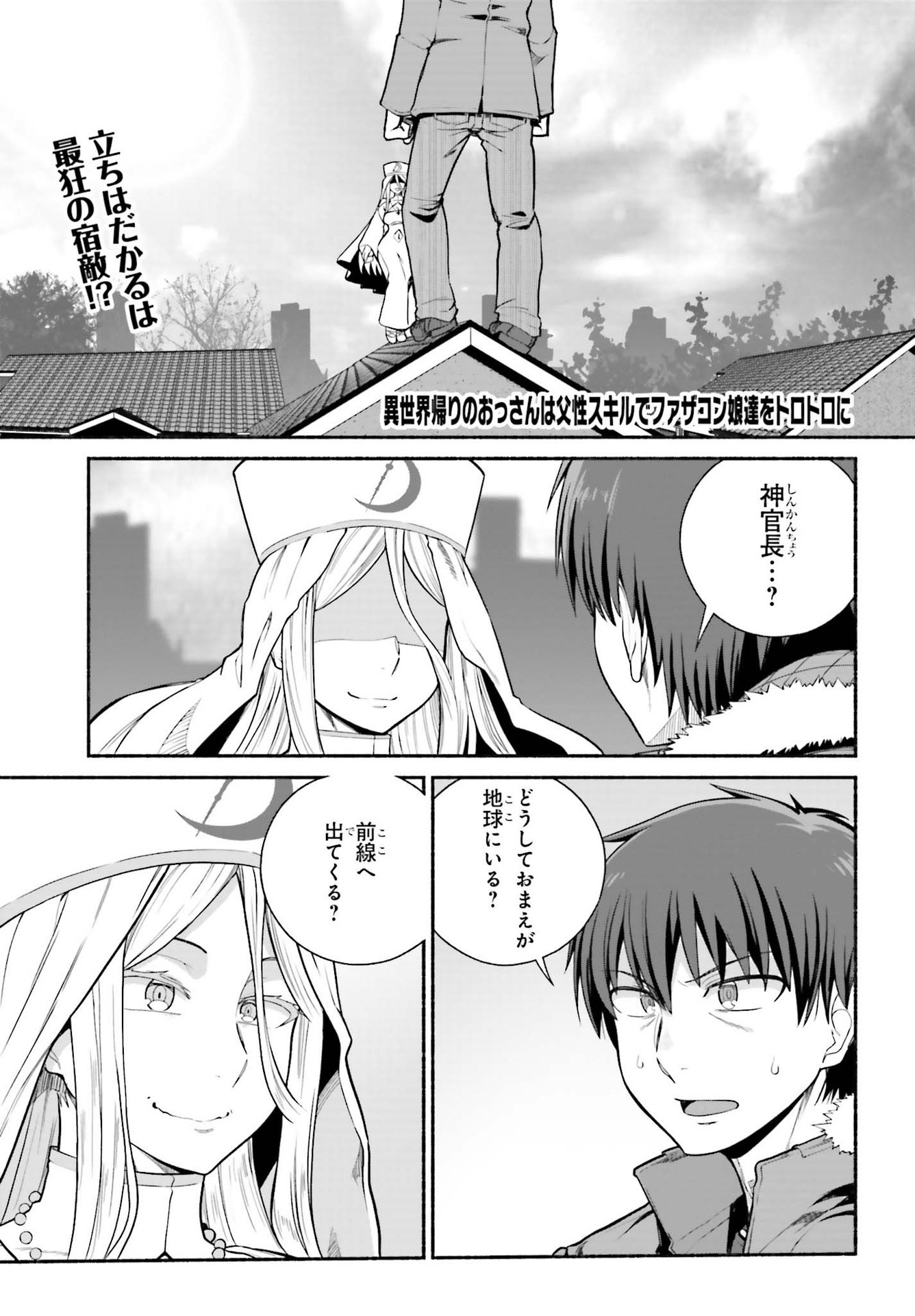 Read ISEKAI KAERI NO OSSAN WA, FUSEI SUKIRU DE FATHERCON MUSUME-TACHI O TORORORI NI (MANGA) - RAW Chapter 31 [High Quality / Full] - Page 1 - nicomanga.net