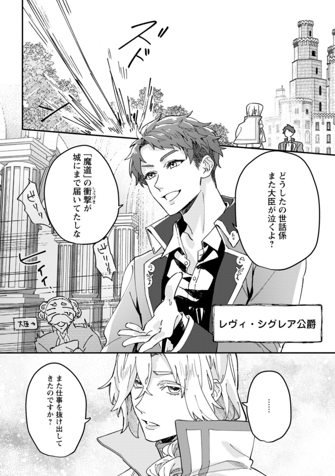RIFUJIN NA RIYUU DE TSUIHOU SARETA OUKYUU MADOUSHI NO WATASHI DESU GA, RINGOKU NO OUJI-SAMA TO GOISSHO SHITEIMASU!? Chapter 3.1 page 1 - nihonkuni.com