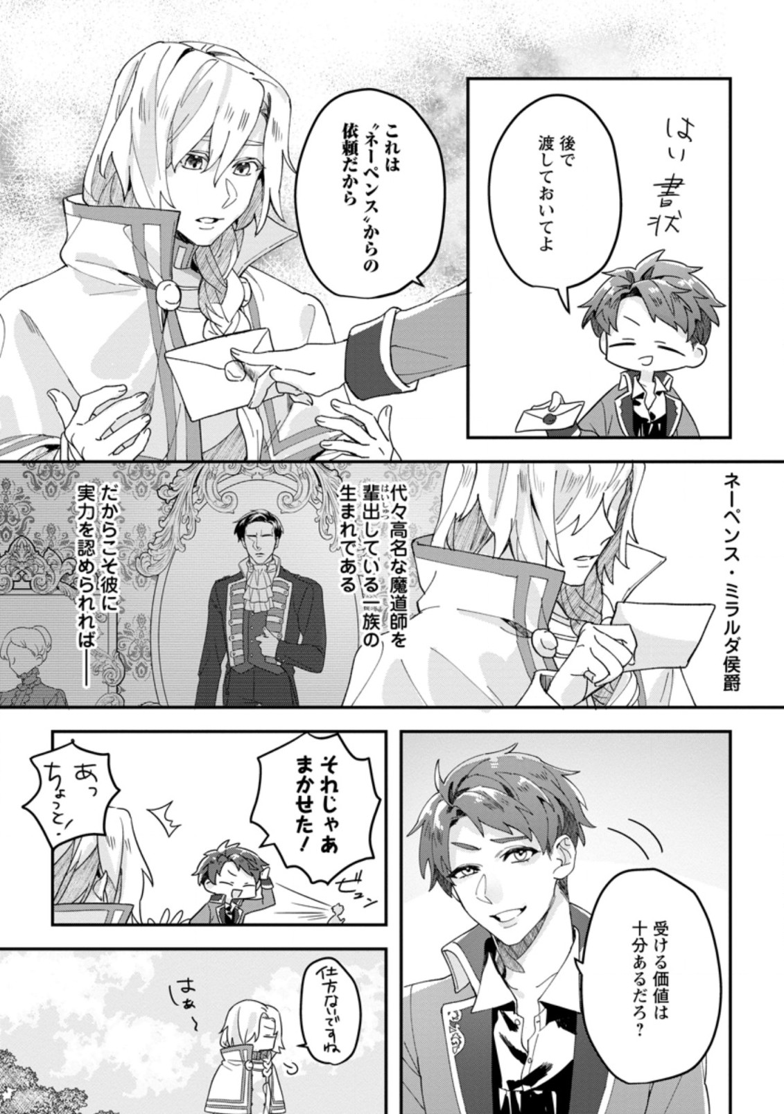 RIFUJIN NA RIYUU DE TSUIHOU SARETA OUKYUU MADOUSHI NO WATASHI DESU GA, RINGOKU NO OUJI-SAMA TO GOISSHO SHITEIMASU!? Chapter 3.1 page 8 - nihonkuni.com