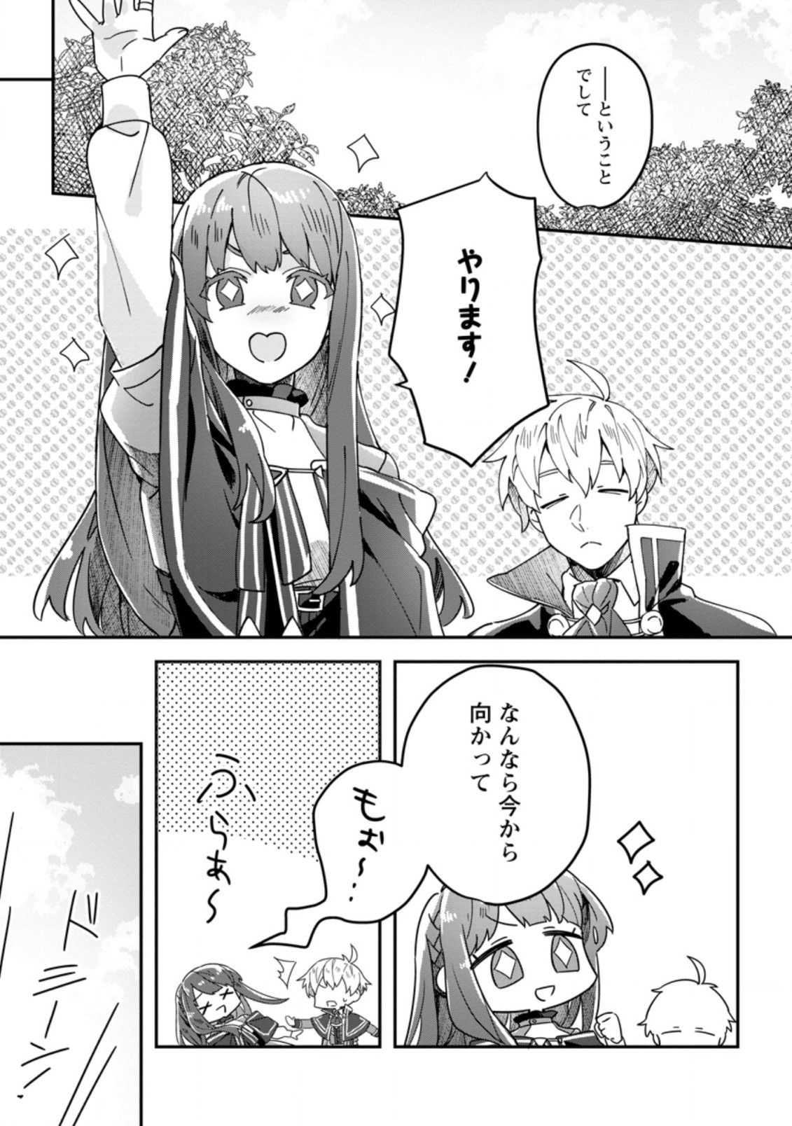 RIFUJIN NA RIYUU DE TSUIHOU SARETA OUKYUU MADOUSHI NO WATASHI DESU GA, RINGOKU NO OUJI-SAMA TO GOISSHO SHITEIMASU!? Chapter 3.1 page 9 - nihonkuni.com