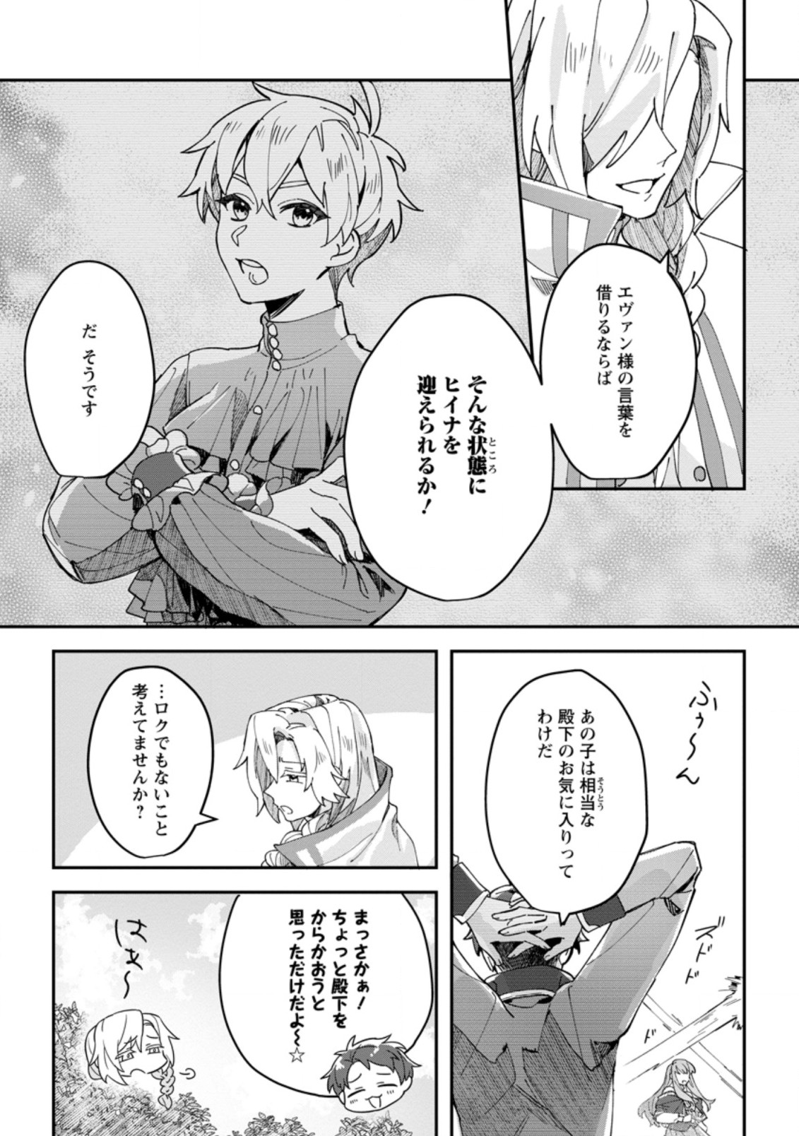 RIFUJIN NA RIYUU DE TSUIHOU SARETA OUKYUU MADOUSHI NO WATASHI DESU GA, RINGOKU NO OUJI-SAMA TO GOISSHO SHITEIMASU!? Chapter 3.1 page 4 - nihonkuni.com