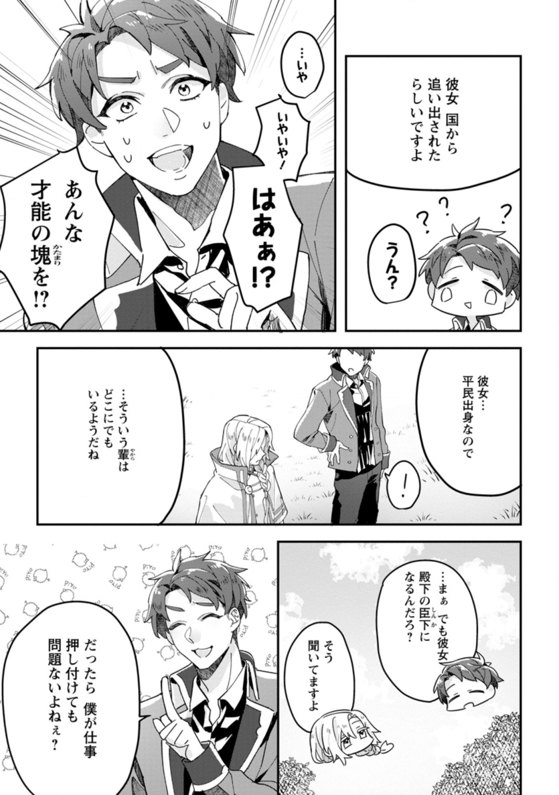 RIFUJIN NA RIYUU DE TSUIHOU SARETA OUKYUU MADOUSHI NO WATASHI DESU GA, RINGOKU NO OUJI-SAMA TO GOISSHO SHITEIMASU!? Chapter 3.1 page 6 - nihonkuni.com