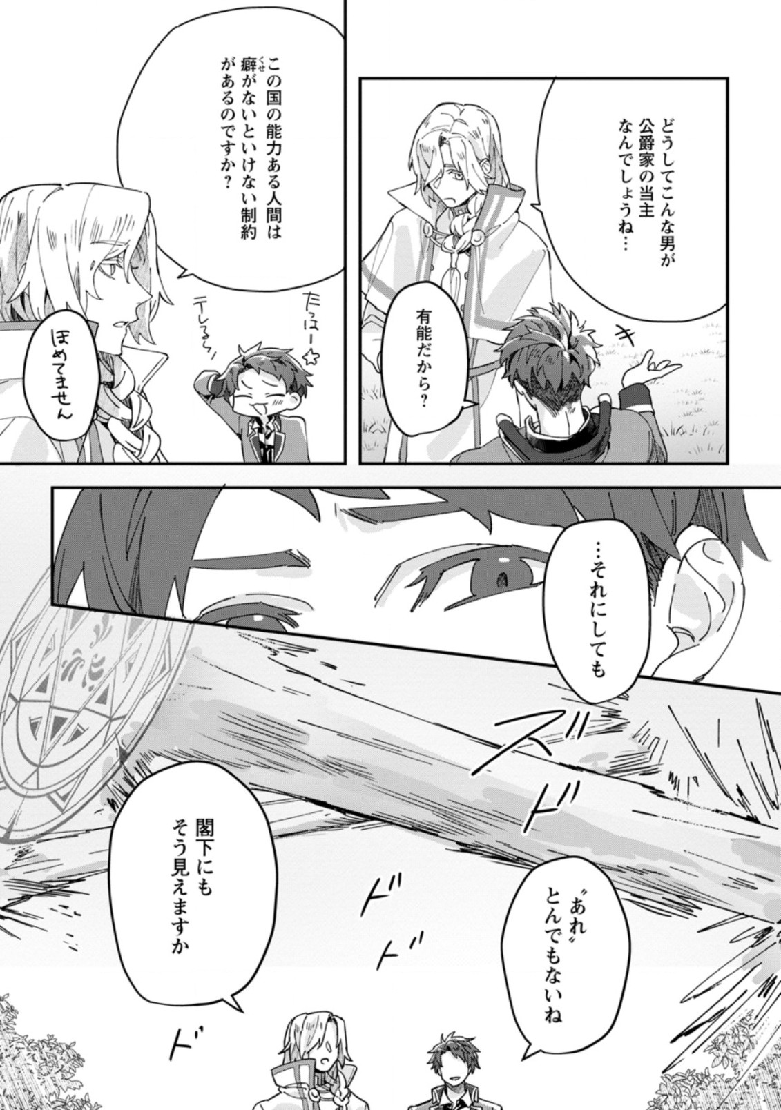 RIFUJIN NA RIYUU DE TSUIHOU SARETA OUKYUU MADOUSHI NO WATASHI DESU GA, RINGOKU NO OUJI-SAMA TO GOISSHO SHITEIMASU!? Chapter 3.1 page 2 - nihonkuni.com