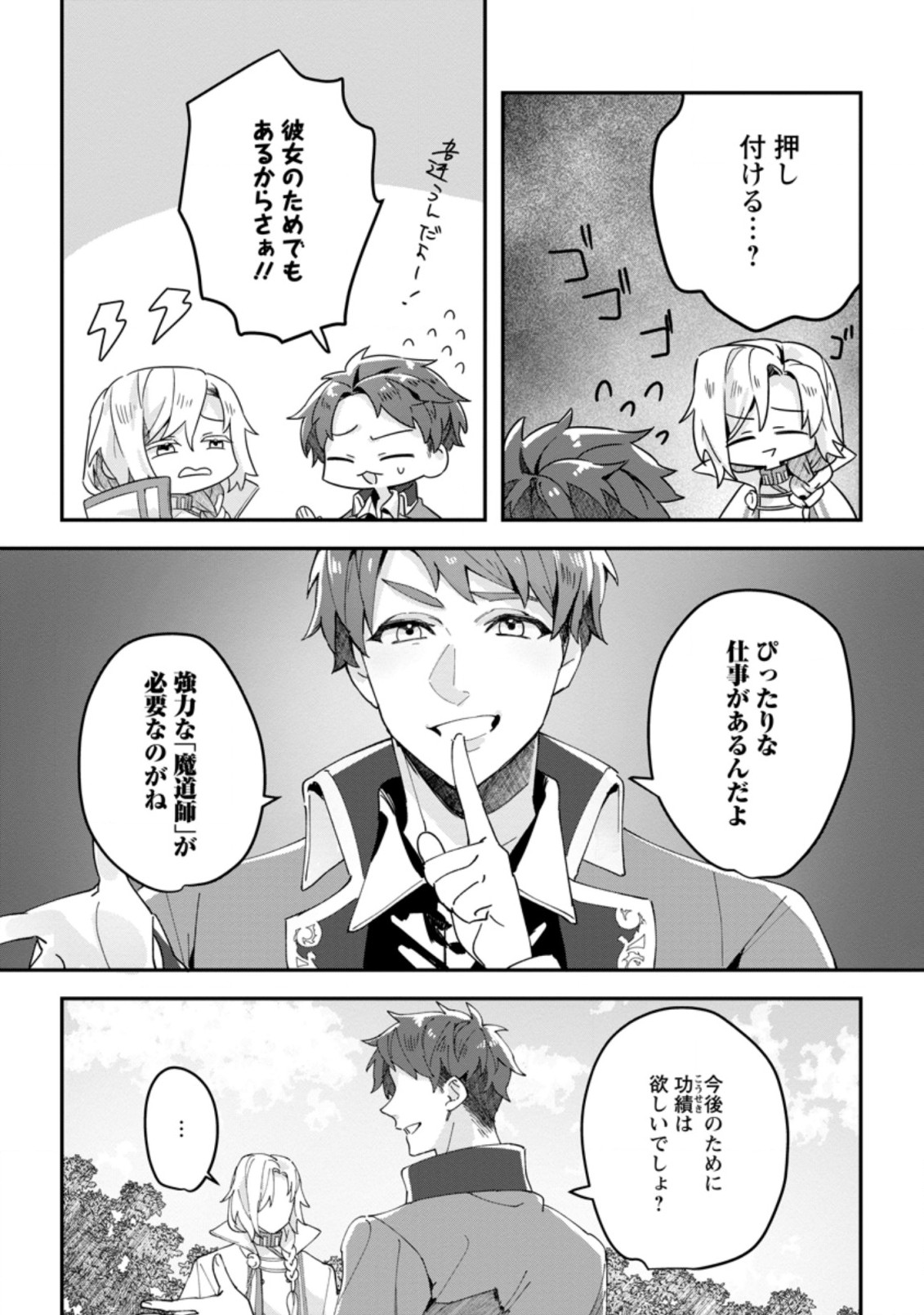 RIFUJIN NA RIYUU DE TSUIHOU SARETA OUKYUU MADOUSHI NO WATASHI DESU GA, RINGOKU NO OUJI-SAMA TO GOISSHO SHITEIMASU!? Chapter 3.1 page 7 - nihonkuni.com