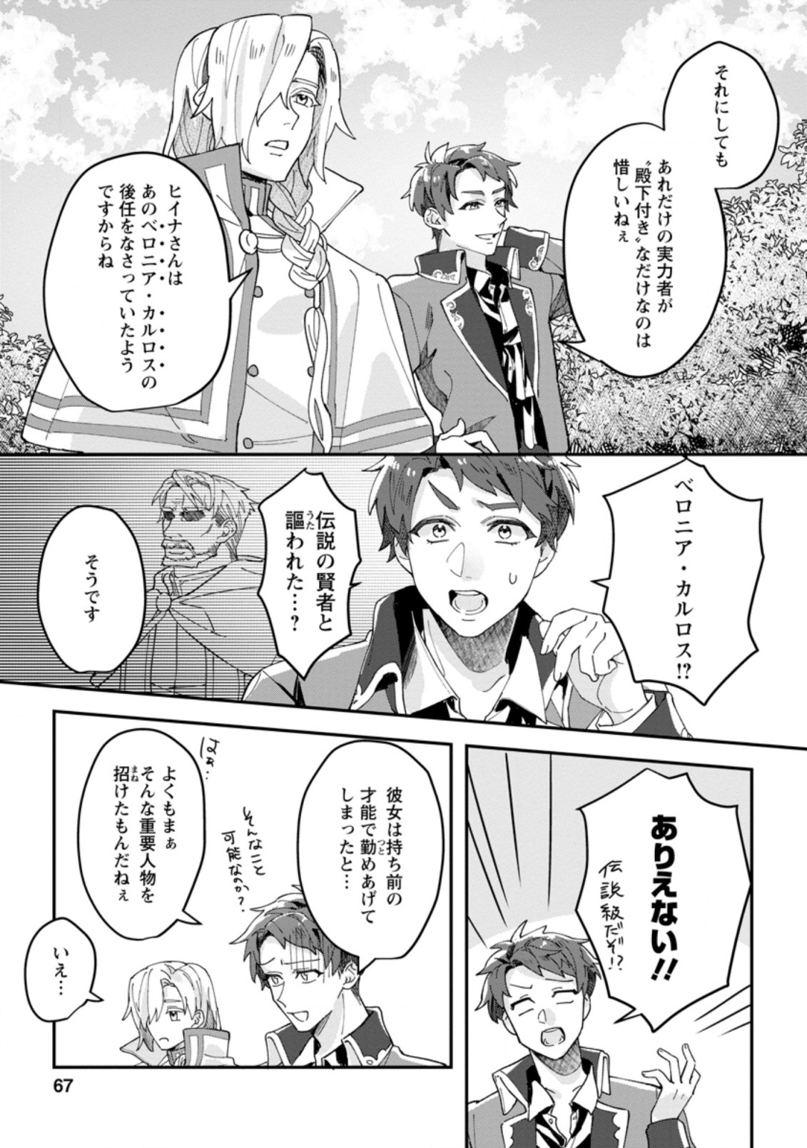 RIFUJIN NA RIYUU DE TSUIHOU SARETA OUKYUU MADOUSHI NO WATASHI DESU GA, RINGOKU NO OUJI-SAMA TO GOISSHO SHITEIMASU!? Chapter 3.1 page 5 - nihonkuni.com