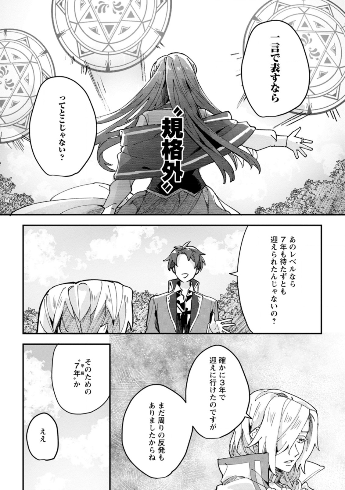 RIFUJIN NA RIYUU DE TSUIHOU SARETA OUKYUU MADOUSHI NO WATASHI DESU GA, RINGOKU NO OUJI-SAMA TO GOISSHO SHITEIMASU!? Chapter 3.1 page 3 - nihonkuni.com